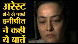 38 दिन गायब रहने के बाद हनीप्रीत का पहला इंटरव्यू | The Lallantop