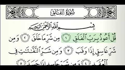 سورة الفلق بصوت القارئ أيمن السويد مكرر جميل جدا