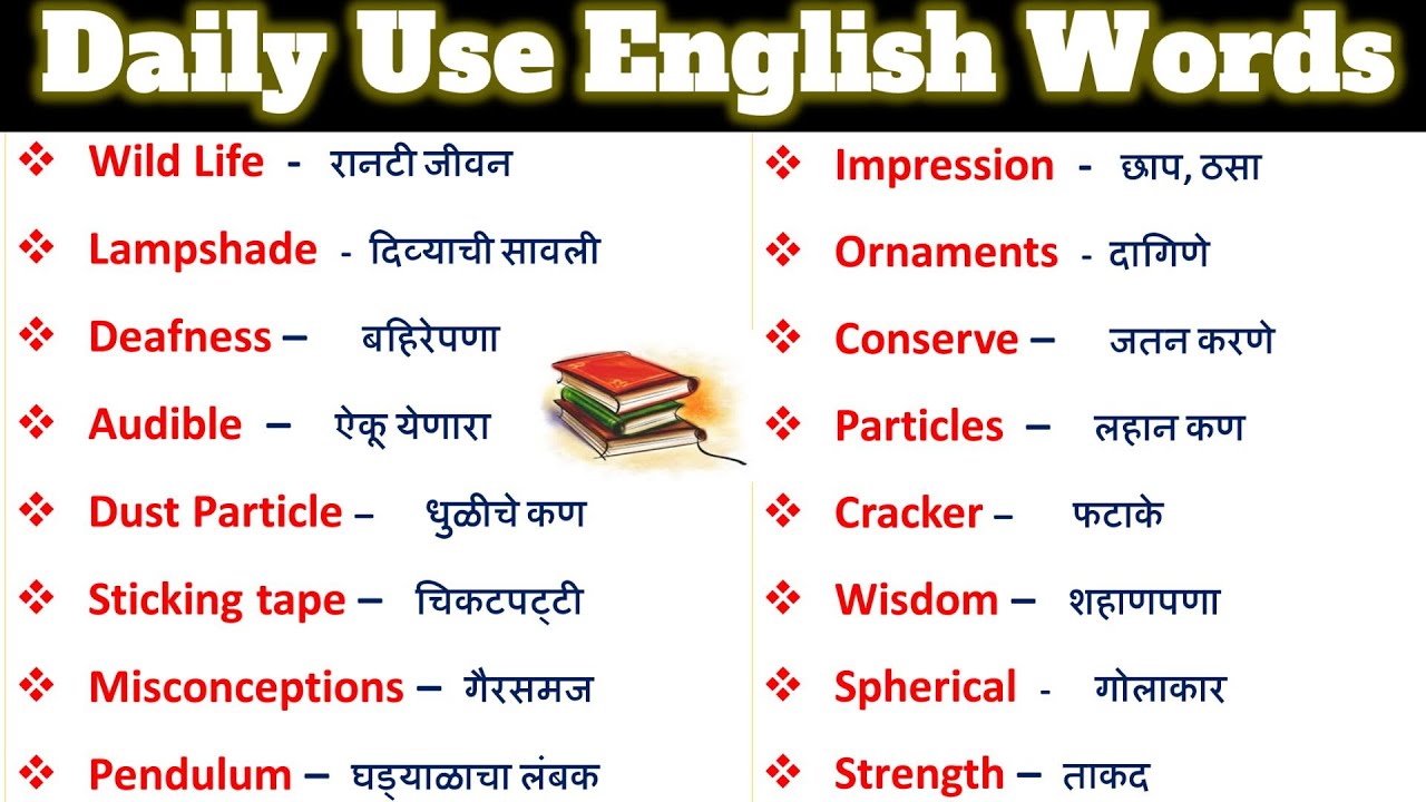 Daily Use English Words II Boost Your Vocabulary II English Words daily-use-english-words-ii-boost-your-vocabulary-ii-english-words