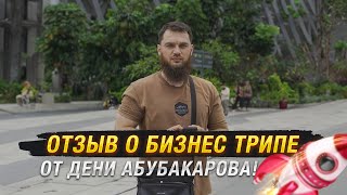 ОТЗЫВ ОТ НАШИХ УЧАСТНИКОВ!