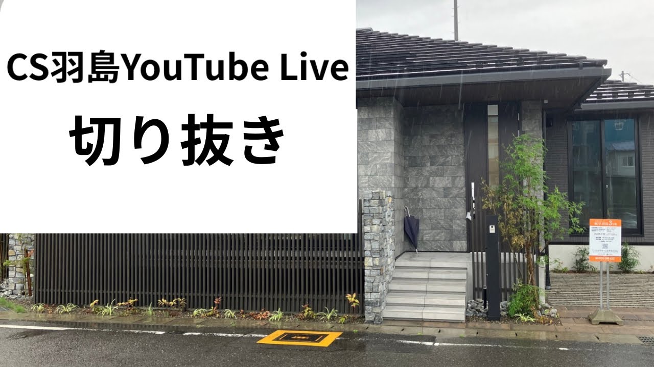 7/4 YouTube Live Highlight: Introducing life in a one-story house