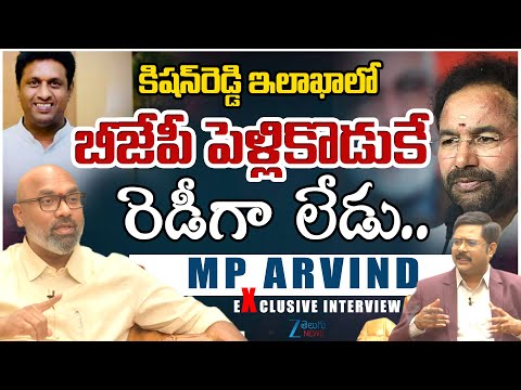 BJP MP Dharmapuri Arvind Sensational Comments | Kishan Reddy | Lankala Deepak Reddy |ZEE Telugu News - ZEE24TELUGUNEWS