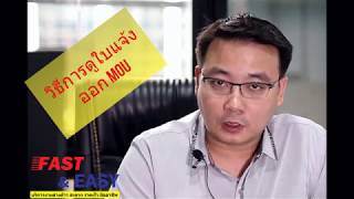 ใบแจ้งออกเปลี่ยนนายจ้าง MOU