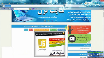 فیلم اموزش جامع jquery به زبان فارسی (1)