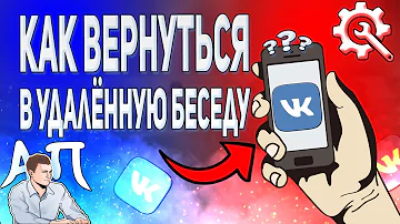 Что делать если вышел из беседы в ВК