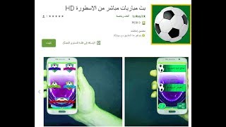 أسرع تطبيق لمشاهدة جميع المباريات كأس العالم دون تقطيع screenshot 4