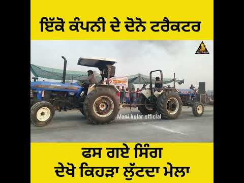 ਫਸ ਗਏ ਸਿੰਗ ਦੇਖੋ ਕਿਹੜਾ ਲੁੱਟਦਾ ਮੇਲਾ | tochanMukabla | tochanMela | newHolland |