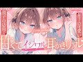 《🐺KU100》年下の可愛い双子の店員さんの甘くてイジワルな耳かきリフレ♥【書き下ろし┆ASMR┆男性向け┆シチュエーションボイス】