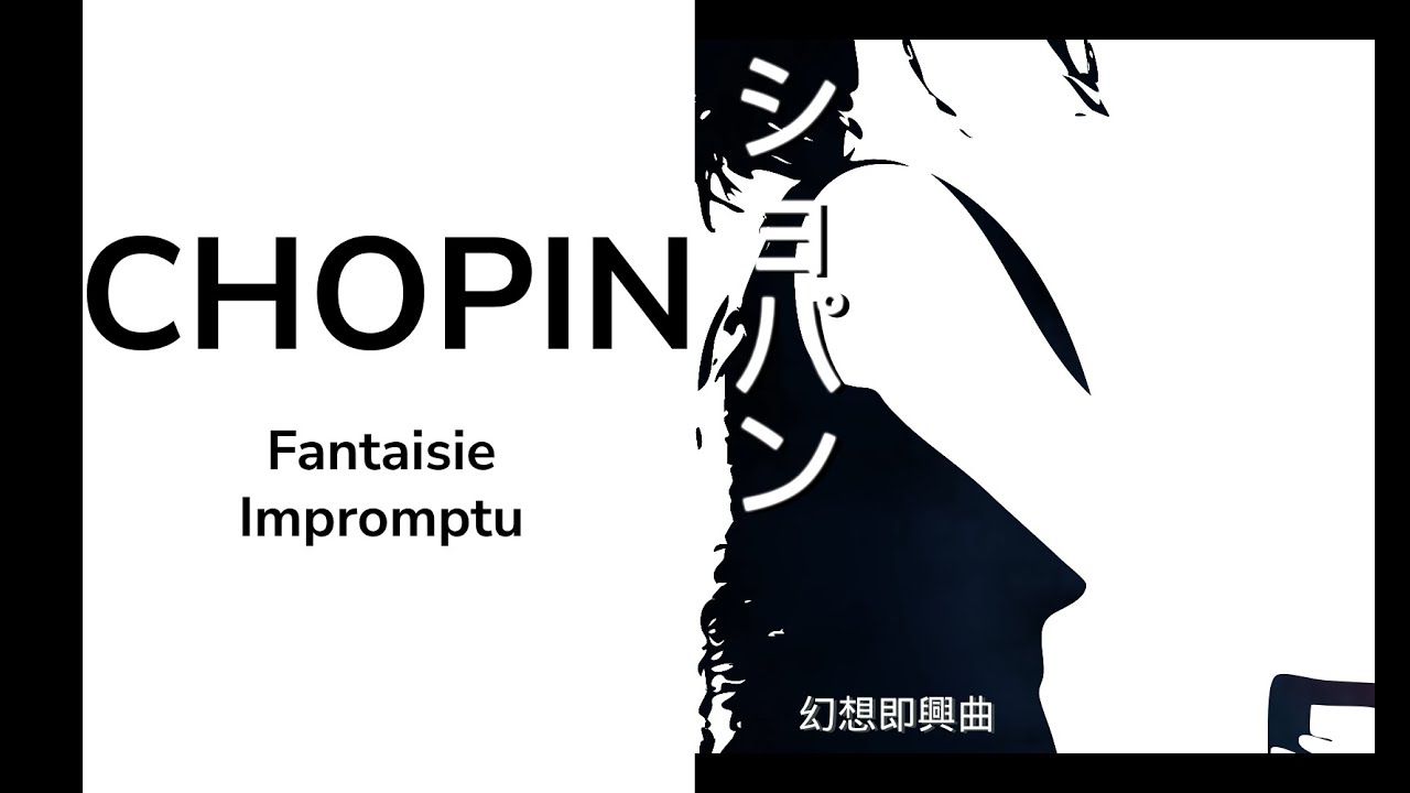 ショパン、幻想即興曲 作品66 - YouTube