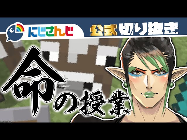 【恐怖】花畑チャイカ先生の「命の授業」が泣ける【マイクラ】【にじさんじ / 公式切り抜き / VTuber】のサムネイル