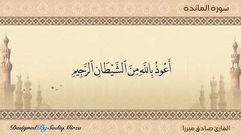 القارئ : صادق ميرزا 05