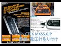 CTEK MXS5.0JP  接続　配線加工　電圧計取り付け