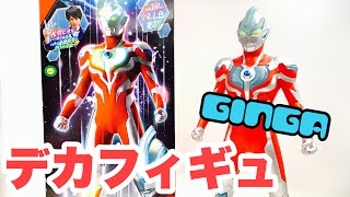 DX ウルトラマンギンガ 何て大きさなんだ！デカすぎ！