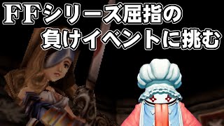 【FF9】序盤でスタイナーをLv99にして最強のベアトリクスと戦う（準備編）～　Final Fantasy IX 20th Anniversary