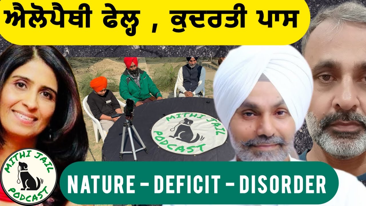 ਸੋਹਨਗੜ੍ਹ ਫਾਰਮਵਰਸਿਟੀ ਬਿਮਾਰ ਲੋਕਾਂ ਦਾ ਕੁਦਰਤੀ ਤਰੀਕਿਆਂ ਨਾਲ ਕਿਵੇਂ ਇਲਾਜ ਕਰ ਰਹੀ ਹੈ || Dr Sekhon(homeopath)