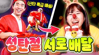 크리스마스에 서로 몰래 야식 배달해주기ㅋㅋㅋㅋㅋ (직접 만든 케익, 굴라쉬, 칠면조?!)