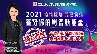 什么是年龄资产配置法？