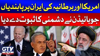 US And UK Sanctions On Iran | Iran Israel War | Breaking News | GTV News