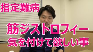 筋ジストロフィー｜どんな病気？気を付けることは？