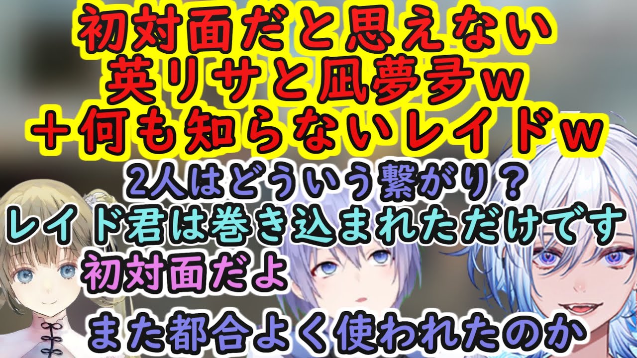 【ネオポルテ/切り抜き】初対面とは思えない2人に巻き込まれた白雪レイドｗ【Neo-Porte/白雪レイド/凪夢夛/英リサ/ぶいすぽっ！】