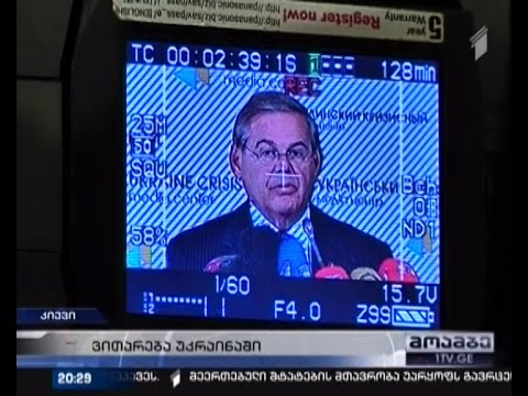 ამერიკელი სენატორი ვაშინგტონს უკრაინისთვის სამხედრო დახმარების აღმოჩენას სთხოვს