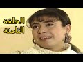 مسلسل المتهم البريء ح 8 عزت العلايلي ٠ زيزي البدراوي ٠ فريدة سيف النصر ٠أشرف سيف مشاهدة ممتعة 