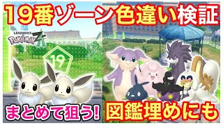 Pokemon ZA] Shiny Eevee + other shiny Pokemon carefully selected