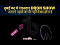 Dubai Drone Show Dubai Bluewater Island Dubai JBR Dubai Shopping Festival