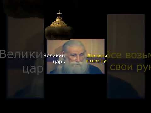 ⚡ПРОРОЧЕСТВО О РОССИИ • Старец Антоний (Чернов), в схиме Епифаний