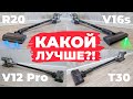 Сравнение вертикальных пылесосов Dreame V12 Pro, T30, R20 и V16s🔥 Какой лучше выбрать?!✅