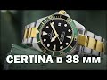 CERTINA DS Action в 38 мм - в 4К! Новая коллекция часов 2021 года