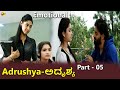 Adrushya-ಅದೃಶ್ಯ Kannada Movie Parts-05/19 | John | Kalpana | Rathika | TVNXT Kannada