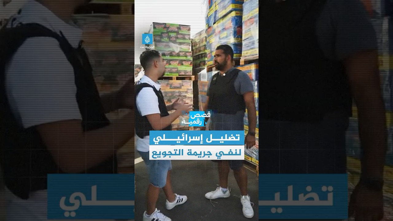 قصة رقمية - استعانت بمؤثرين وإعلاميين.. آلة التضليل الإسرائيلية تعمل بلا كلل لنفي جريمة التجويع بغزة