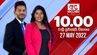 Derana News 10 PM 2024-05-27 Derana Tv