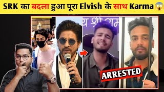 SRK Son's Aryan khan Drug Case Same Elvish Yadav Snake Case Arrested 14 custody,SRK का बदला हुआ पूरा