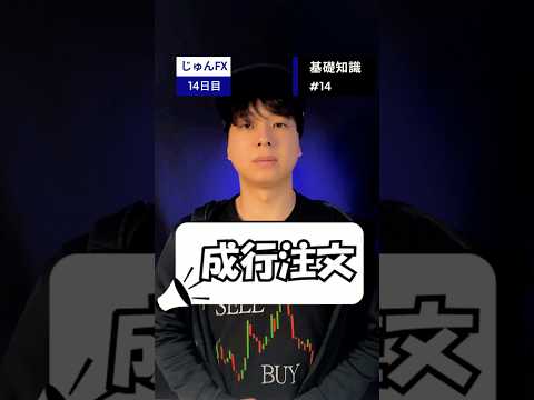 成行注文を解説！FXで月50万稼ぐ