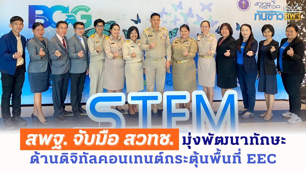 รอบวันทันข่าว สพฐ. วันที่ 13 พฤษภาคม 2567