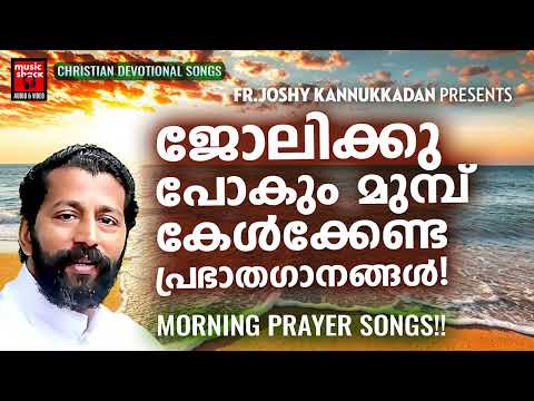 Prabhatha Geethangal | Fr.Joshy Kannukaden | Christian Morning Prayer Songs