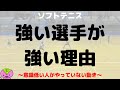 【ソフトテニスの戦略】上松選手の予測・ポジション取りのスゴさとバックボレーがうますぎな件について