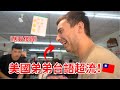 美國弟弟台語超流！跟當地人用台語對話！台美混血姐弟全台語在高雄一日遊！Speaking Taiwanese with my brother 🇹🇼