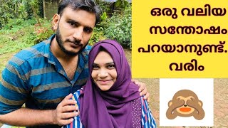 പറയാതെ ഉള്ളിലൊളിപ്പിച്ച ഒരു വലിയ സന്തോഷം ?//Noufas vibez/