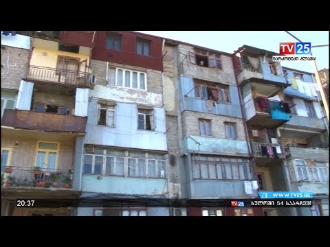 ცხოვრება ავარიულ კორპუსში