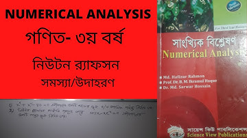 NUMERICAL ANALYSIS/NEWTON RAPHSON METHOD#NUMERICAL#EXAMPLE#TTBANGLA#honours3rdyear