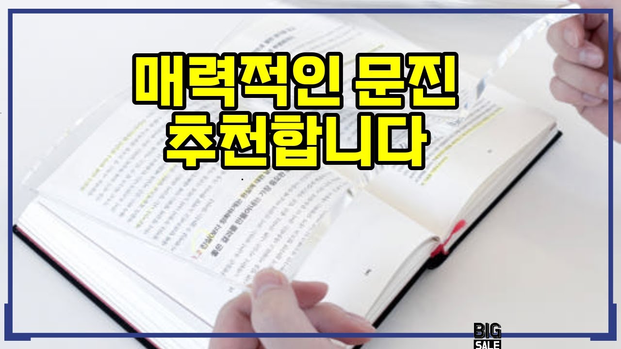 ️추천 문진 📚 책 모양 문진으로 독서의 즐거움을 더해보세요! 2개 이상 구매 시 할인 혜택도 놓치지 마세요! - YouTube
