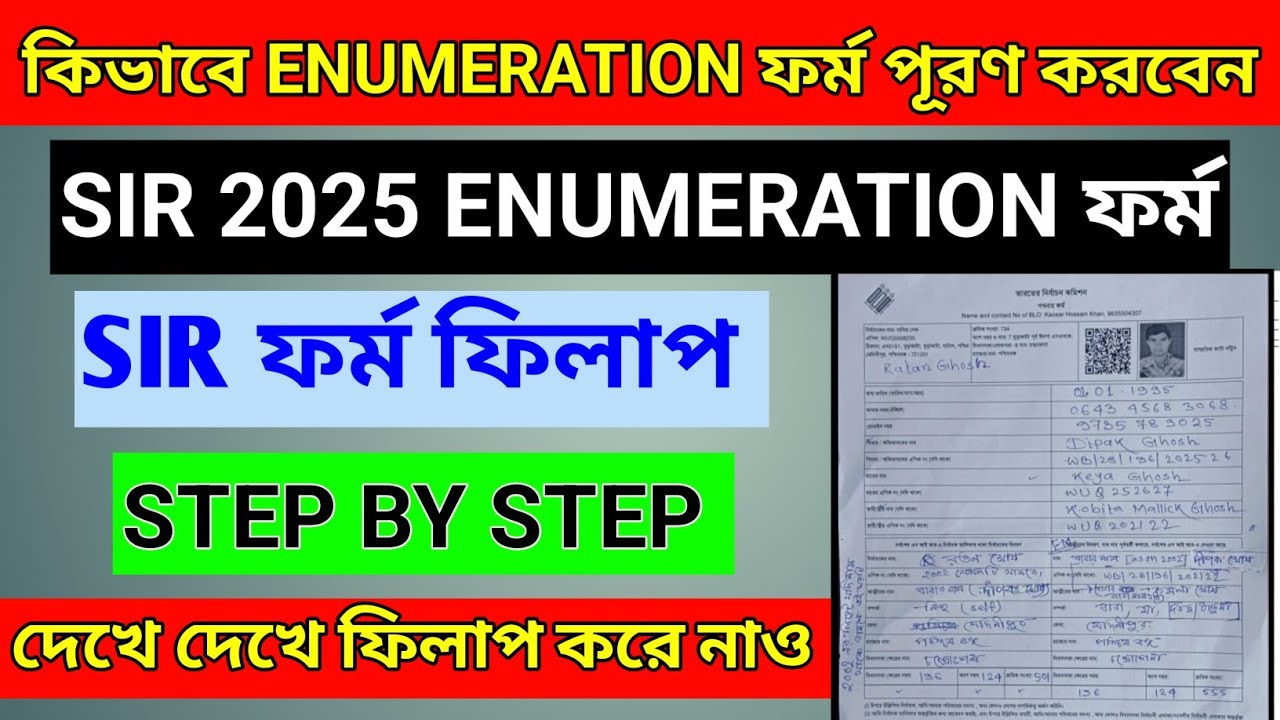 SIR Form Fill Up West Bengal 2025. SIR Enumeration Form Fill Up. SIR ...