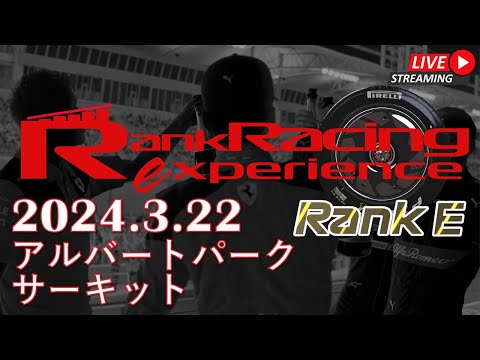 【F123】Rank Racing Experience 2024.3.22 オーストラリア　アルバートパークサーキット