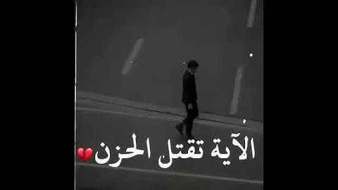 أية السكينة سورة النمل