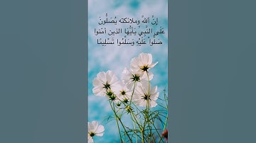 خير ما نبدأ به يوم الجمعة هو الصلاة على النبي ﷺ #explore #لايك #قرآن #quran #اكسبلور #قران #تلاوة