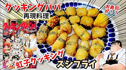 ズボラの漫画飯再現料理 Youtube