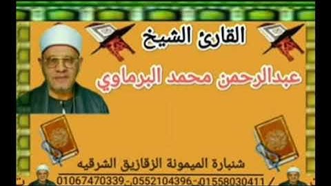 قرآن الجمعة من مسجد ابو مسافر للشيخ عبد الرحمن البرماوي من آخر سورة الحشر وسورة البلد 30/6/2023/1444